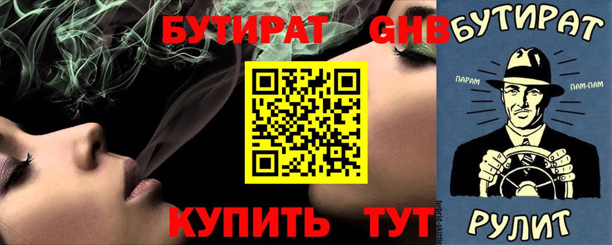БУТИРАТ бутандиол Протвино