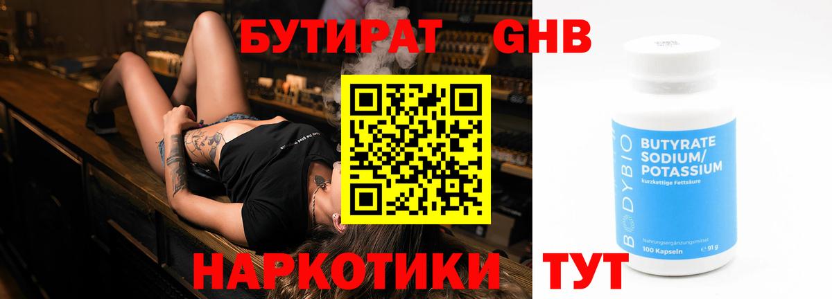 Бутират  Бутират буратино  Вход с VPN  Протвино 
