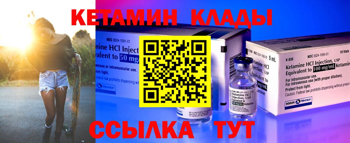 Кетамин VHQ Протвино