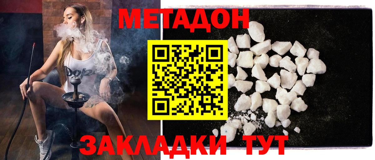 МЕТАДОН methadone  МЕТАДОН белоснежный  Протвино  Вход с VPN 